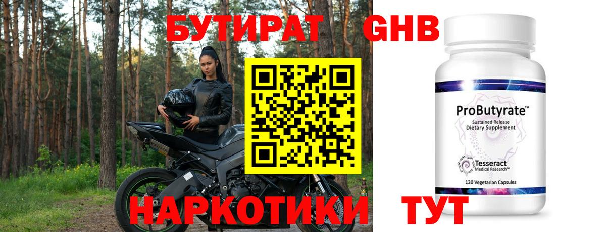 Бутират бутик Узловая