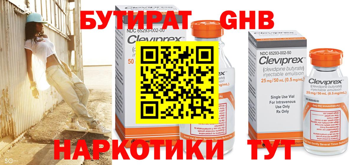 Узловая  БУТИРАТ  Вход с VPN  БУТИРАТ жидкий экстази 