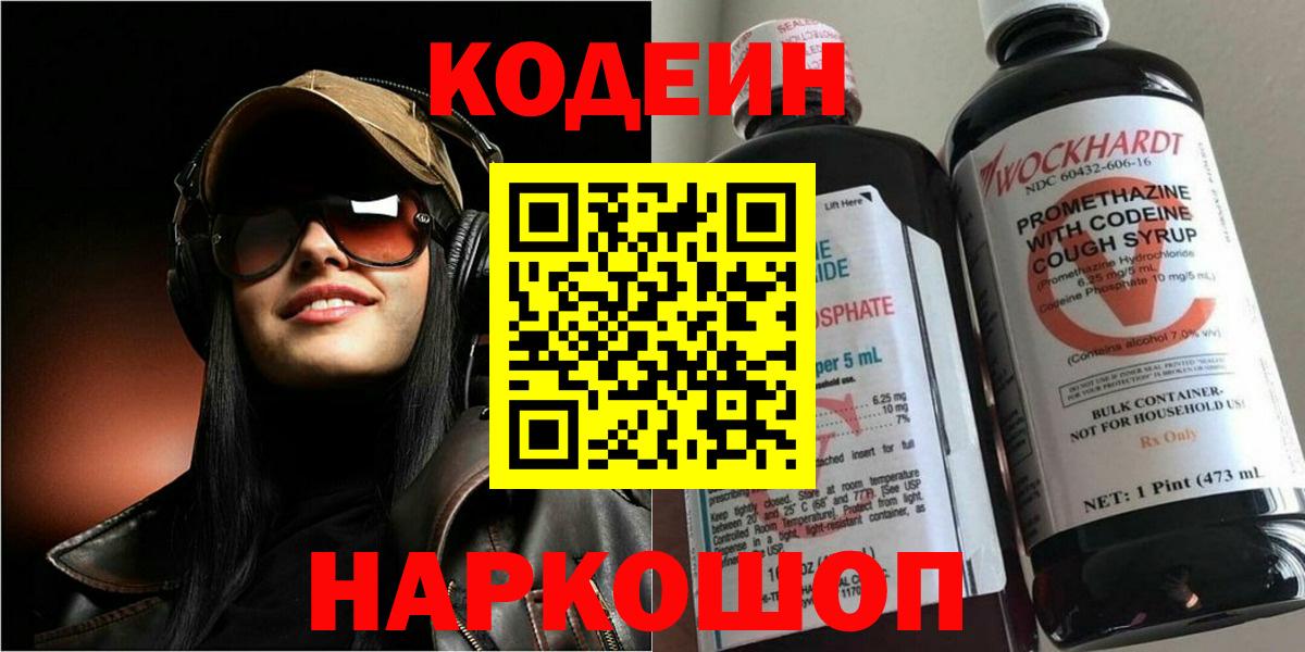 Codein напиток Lean (лин) Узловая