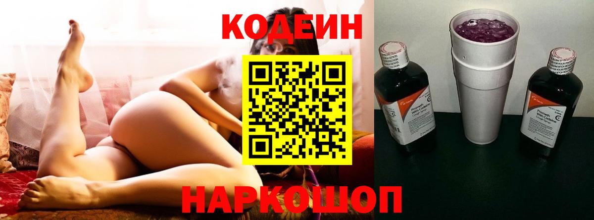 Кодеин напиток Lean (лин)  Вход с VPN  Узловая  Codein Purple Drank 