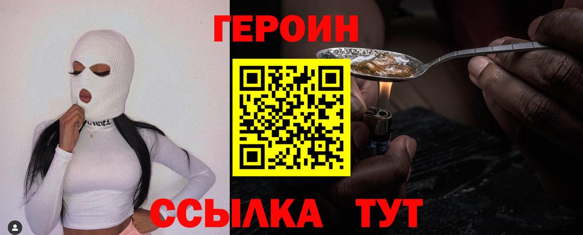 ГЕРОИН белый  Вход с VPN  Узловая 