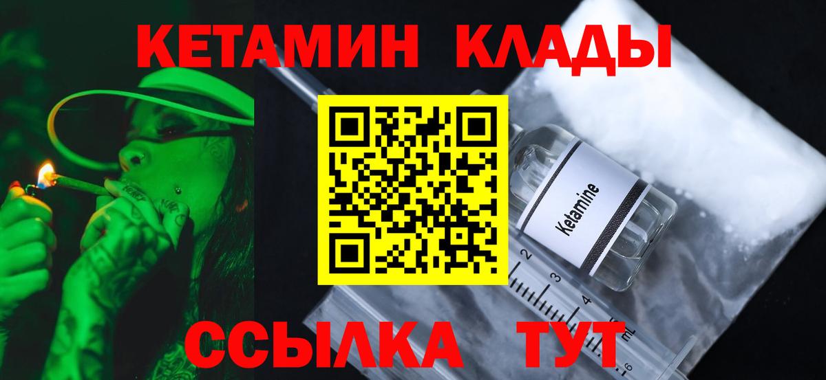 КЕТАМИН VHQ  Кетамин VHQ  Вход с VPN  Узловая 